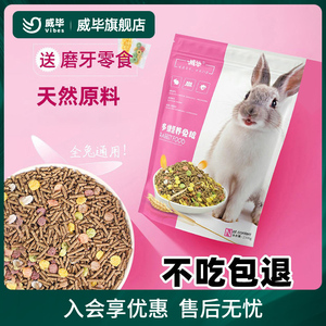 宠物兔粮兔子饲料颗粒幼成兔营养粮食垂耳荷兰猪豚鼠食物干草5斤