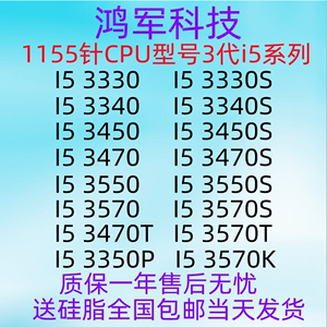 Intel i5 3330 CPU 3450S  I5 3470T 3550S I5 3570K 3340S 3350P