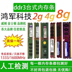 台式机内存DDR3 8G 2G 4G 800 1333 1600频率三星金shi顿兼容性好