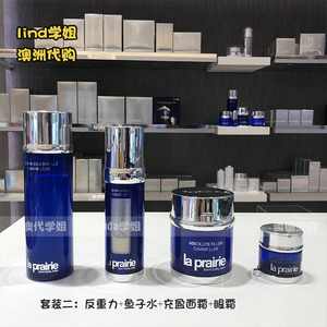 澳洲代购La Prairie莱珀妮反重力精华50ml+蓝鱼子精华水150ml套装