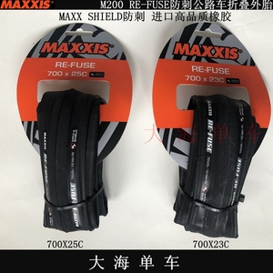 MAXXIS玛吉斯M200 RE-FUSE 700*23C/25C公路车防刺折叠外胎轮胎