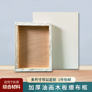 加厚油画木板绷布油画框带背板沥粉肌理框综合材料画板丙烯漆画板