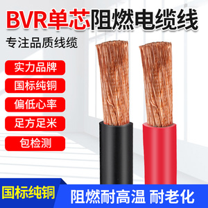 国标铜芯线BVR4 6 10 16 25 35平方单芯多股铜芯阻燃电柜软电线