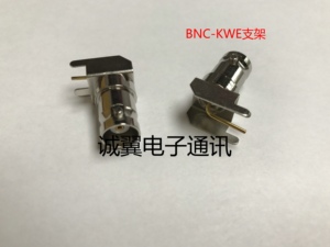 射频连接器BNC-KWE全铜支架 BNC/Q9母头母座插板弯式焊板90度