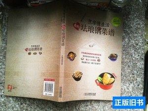 原版烹享慢生活：我的珐琅锅菜谱 月亮晶晶着/浙江科学技术出版社