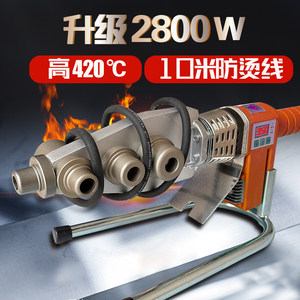 2800W热熔机伟星专用大功率PPR热容器家装用水管焊机PE20-63烫机