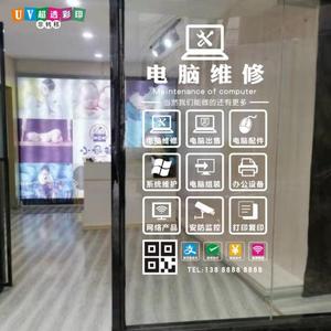创意电脑数码维修店安防监控安装店铺橱窗玻璃门贴自黏墙贴纸装饰