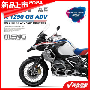 √ MENG模型 1/9 宝马 R1250 GS ADV 水鸟摩托 (悦色版) MT-005s