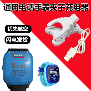DFYOU普耐尔701小霸王通用充电夹子充电线中国航天电话手表充电器