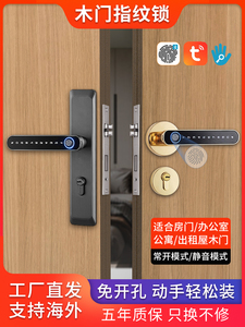 免开孔室内木门指纹锁卧室房门密码锁家用办公室球形通用智能门锁