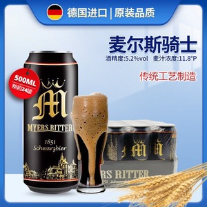 德国进口啤酒麦尔斯骑士黑啤酒500ml罐装整箱大麦黑啤进口德啤