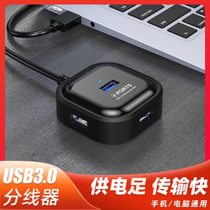 3.0USB扩展器带电源笔记本分线器台式机电脑集线器多接口HUB迷你便携高速一拖四多孔插口