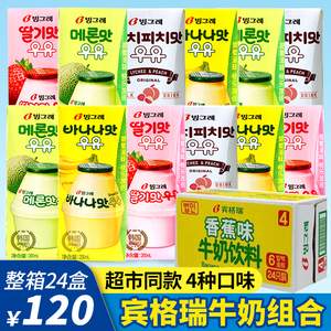 韩国进口宾格瑞香蕉味牛奶banana牛奶整箱荔枝草莓味牛奶饮品早餐