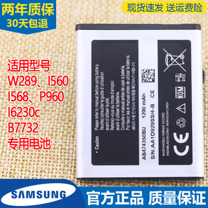 三星SCH-W289手机电池I560 I568原装电池I6230c正品P960电板B7732