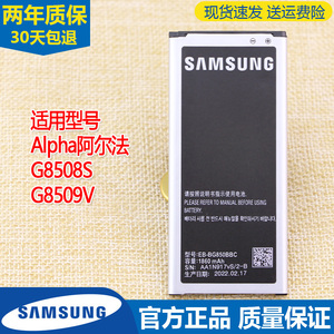 三星SM-G8508S原装电池Alpha阿尔法手机电池G8509正品EB-BG850BBC