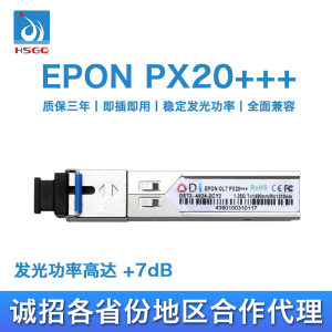 HSGQ鸿升全新EPON OLT光模块PX20+++OLT设备专用classC+ C++ PON光纤模块20KM兼容中兴烽火等品牌设备