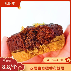 【原食铺】5月12号发 手工双层曲奇橙味布朗尼黑巧克力软心零食