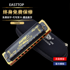 Easttop东方鼎T008K十10孔蓝调布鲁斯口琴入门初学者练习推荐