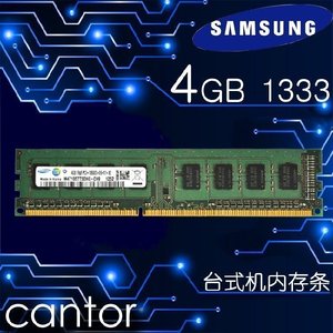 三星4G DDR3 1333台式机内存条4GB PC3 10600U 支持G41老电脑主板