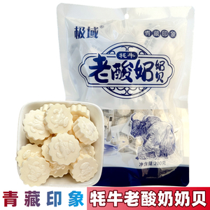 牦牛老酸奶奶贝 青海西宁特产高原极域老酸奶奶片独立包装200克袋