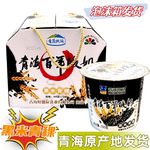 青海百年酸奶西宁特产青藏特产黑米青稞百年黑米低温酸奶12杯整箱