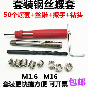 套装钢丝螺套 螺纹修复工具牙套丝锥扳手钻头全套M2M3M4M5M6M8M10