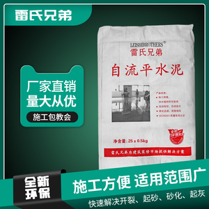 雷氏兄弟高强自流平水泥家用室内外地面修补找平砂浆石膏基自流平