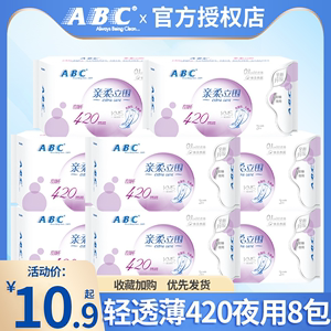 ABC卫生巾女超长夜用420mm超薄姨妈组合装整箱官方旗舰店官网正品