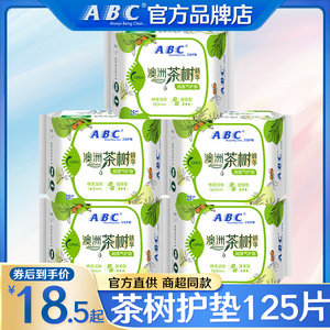 ABC卫生巾茶树迷你小护垫女纯棉抑菌163mm超薄透气正品官方旗舰店