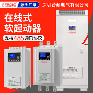 台频达在线式电机软启动器/柜22KW30KW37/45/55/75/90/160kw200KW