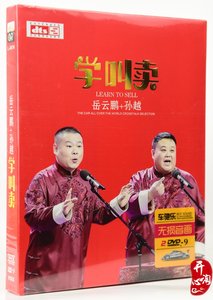 相声DVD 喜剧之王 岳云鹏 相声精选 正版汽车载家用光盘碟片2DVD