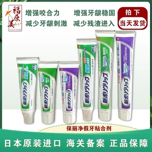 日本假牙粘合剂假牙固齿膏假牙稳固剂义齿安固膏保丽净假牙稳固剂