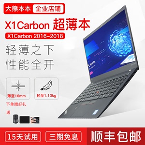 二手ThinkPad x1carbon联想笔记本电脑超轻薄商务本14寸超极本
