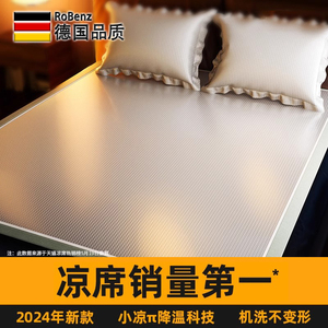 德国品质2024新款夏季冰丝凉席可机洗凉席夏天席子床单床笠床垫