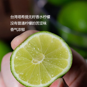 台湾塔希提无籽香水柠檬青柠檬味香多汁当季新鲜柠檬冷饮个小直发