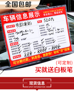 二手车信息表售价展示牌卖车配置过塑封可擦写售车标报价广告纸