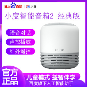 百度小度智能音箱WiFi小杜音响Ai语音闹钟声控对话机器人蓝猫精灵