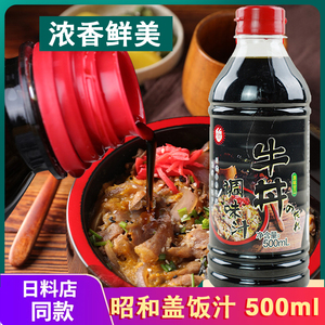 九洲昭和日式盖饭汁牛丼汁500ml牛肉调味汁日式肥牛饭盖浇饭调料