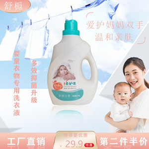 舒栀婴儿洗衣液除菌儿童新生BB宝宝专用洗衣液植护酵素皂液10斤装