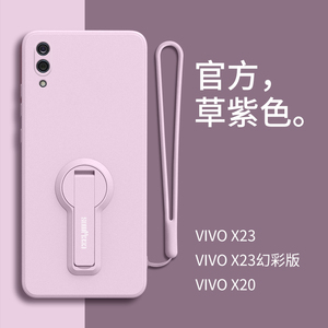 适用vivox23手机壳液态硅胶viovx23幻彩版V1809A全包vibox防摔viv0x软套vlvox20V1816A一体隐形支架vicox vox