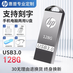 正品惠普u盘128G高速64g大容量256g手机电脑32GB车载优盘16g定制