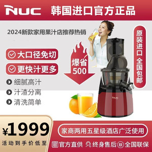 韩国进口NUC原汁机大口径榨汁机5代多功能果汁机渣汁分离家用商用