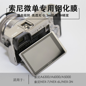 相机钢化膜 适用于索尼微单A6100贴膜ILCE-6000LA6400屏幕保护贴