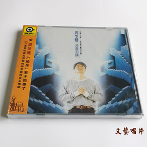 正版现货 周华健 风雨无阻 CD 1994年专辑 其实不想走/刀剑如梦