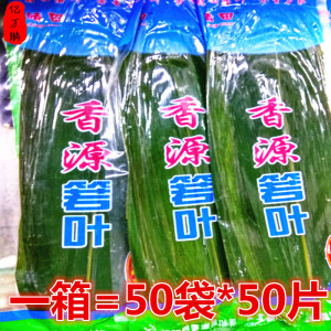 端午节包粽子叶新鲜香源粽叶50片*50包箬叶大棕叶真空保鲜包邮