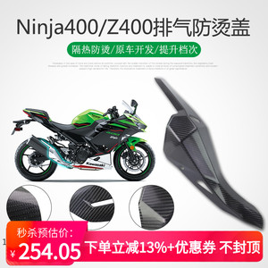 适用川崎忍者ninja400真碳纤维改装件Z400排气管防烫隔热罩保护盖