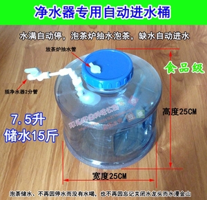净水桶茶台桶连接净水器过滤器水满自动关水停水泡茶炉抽水龙头桶