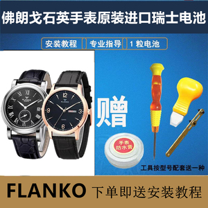 适用于佛朗戈FLANKO石英手表原装进口瑞士纽扣电池型号F-8160L/81
