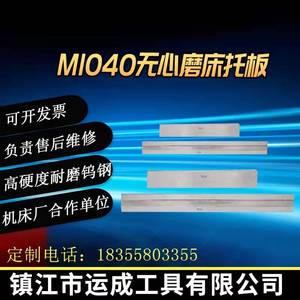 M1040无心磨床合金钨钢托板刀板MT1040A无心磨配件通磨导板非标