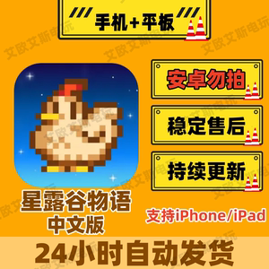 星露谷物语  Stardew Valley 中文版 ios 手机平板